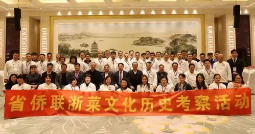 融匯四海味，傳承浙菜魂——浙江省海外中餐文化交流研討培訓班圓滿落幕