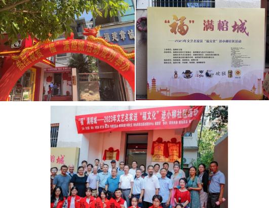 鼓樓區(qū)貿(mào)促會(huì)組織國(guó)際商會(huì)會(huì)員企業(yè)參加“福滿榕城”文藝名家送福文化活動(dòng)